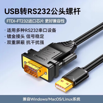 Samzhe usb to rs232 serial cable nine-pin connection to computer printer db9 converter data cable com port cable industrial standard usb to rs232 imported dual chip/multiple 1m