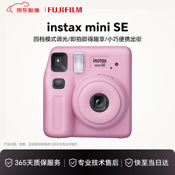Fuji (fujifilm) instant mini camera mini12 one-time imaging travel instant photo birthday gift for friends mini se pink