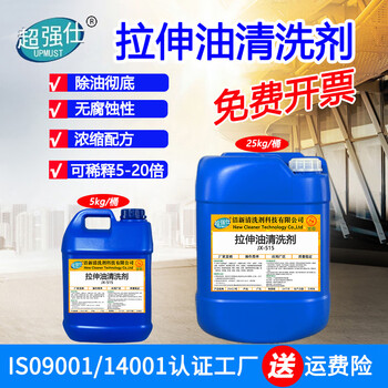 Industrial tensile oil cleaning agent five metal machine bed mold stamping butter yellow robe lubricating oil degreasing agent tensile oil cleaning agent (jx515) 25kg