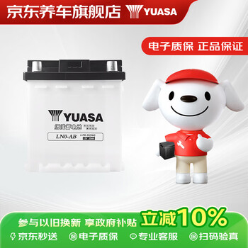 Yuasa car battery high-performance maintenance-free ab series ln0-ab 12v door-to-door installation old-for-new