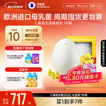 Wonderlab children's probiotics small yellow bottle infant bifidobacterium qiyi egg gift box basic model 20 billion 1-6 years old 90 bottles