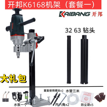 Pick up mao kaibang water drill drilling machine concrete water drill air conditioning drilling machine drilling machine dual-purpose bracket drilling machine 200w kaibang k6168 rack type package one 2300w