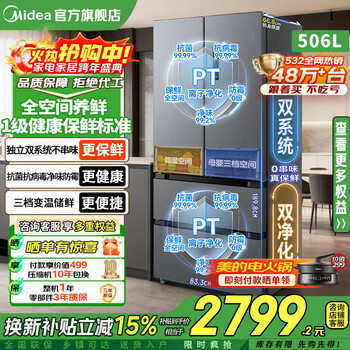 Midea 508 liter/506 liter refrigerator dual system dual cycle without odor french multi-door four-door frequency conversion first-class energy efficiency frost-free household 532 refrigerator replacement subsidy dual system dual evaporator 532 odor net antibacterial-qiong gray