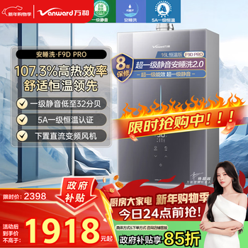 Wanhe ansuiwash f9d standard model 16 liters of natural gas first-class energy efficiency silent double cycle temperature control water servo constant temperature state subsidy 15% f9d pro gas water heater