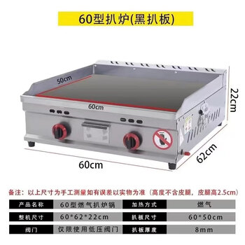 Gas griddle commercial stall hand cake machine egg cake filling stove large gas iron plate squid cold noodle machine gas 60*50 thickened 8mm