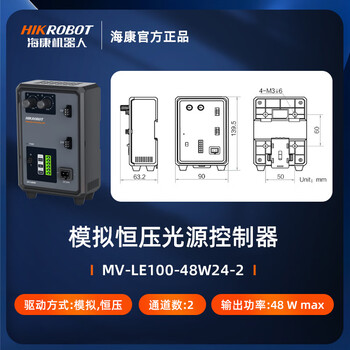 Hikvision light source controller special dimming industrial vision detection led ring strip surface light and other light sources mv-le100-48w24-2