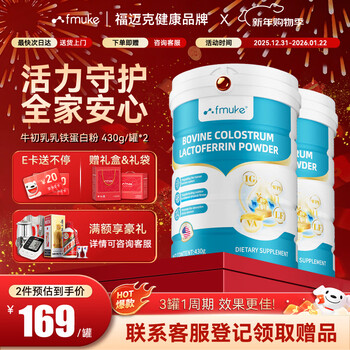 Fmuke bovine colostrum lactoferrin modulated milk powder immunoglobulin children to enhance immunity and resistance 430g/can iron element + immune upgrade immunity pack 430g*2 cans