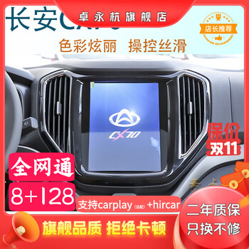 Zhuo yonghang is suitable for changan cs75 cx70 android smart central control vertical screen large screen navigator all-in-one reversing image 2+32g/wifi version+ips high-definition screen official standard configuration