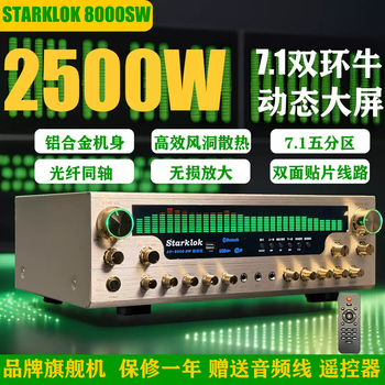 Starklok7.1 double-ring cattle home theater bluetooth amplifier home high-power amplifier ktv professional fever 5th generation alloy plate-fiber coaxial golden hao