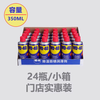 Wd-40wd40 rust remover industrial metal anti-rust powerful cleaning loose screws lubricating rust remover oil spray full box wholesale 350ml (24 bottles wholesale price) available for regular invoices