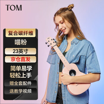 Tom ukulele nalu series carbon fiber full single beginner adult children entry small guitar 23 inches n1pk