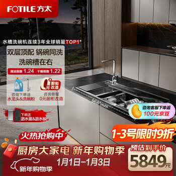 Fotile sink dishwasher double layer 02-m3 double layer washable pot, more flexible placement, no need to bend down to access, wash seafood, fruits and vegetables, forced drainage of waste water, five-star disinfection certification, dishwasher on the right 02-m3