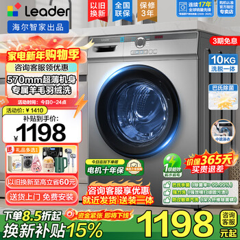 Haier haier ultra-thin drum washing machine fully automatic 10kg frequency conversion first-level energy efficiency pasteurization and mite removal double spray child lock household large capacity trade-in commander anti-allergic steam washing + stubborn stains power washing + wool and down washing + high temperature cylinder self-cleaning