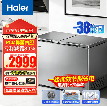 Haier commercial freezer 300/400/500 liters or more large capacity horizontal household freezer - 38 degrees ultra-low temperature seafood quick-frozen fresh-keeping freezer double-door deep-freezing quick-freezing 519 liters丨first-class energy efficiency frost reduction丨519ghpt 519l