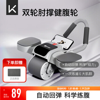 Keep abdominal wheel automatic rebound home elbow support exercise abdominal muscle wheel tablet support weight loss men and women fitness equipment double wheel abdominal wheel advanced fitness recommendation