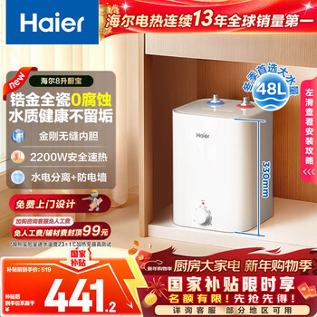 Haier's nationally subsidized xiaochubao electric water heater 8 liters ec8fa first-level energy efficiency jd.com self-operated 2200w fast heating and large water volume household kitchen small water storage type hot water heater