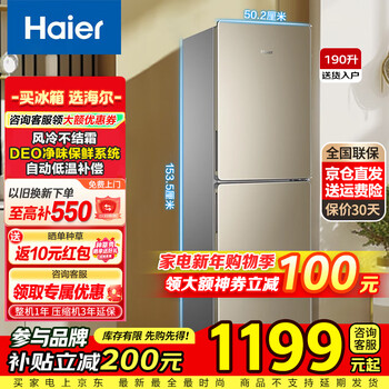 Haier refrigerator small double door air-cooled frost-free ultra-thin direct refrigeration frozen rental apartment home mini energy-saving two doors two doors national trade-in subsidy 190 liters air-cooled frost-free 190 liters + deo odor + double door dual temperature