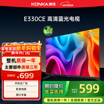 Konka tv led32e330ce 32-inch bedroom tv for the elderly, narrow-edge high-definition flat-panel tv, no ads when turned on, secondary energy efficiency, trade-in of home appliances