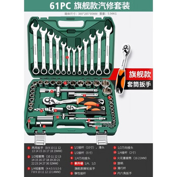 Green forest wrench tools 61-piece set car repair and maintenance tool box truck flying socket ratchet combination (annual flagship model) professional auto repair 61-piece set