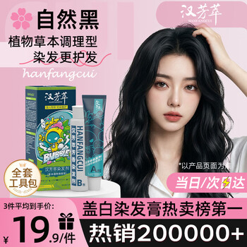 Hanfangcui hair dye black pure natural plant non-irritating whitening hair dye for men and women special non-bubble hair dye