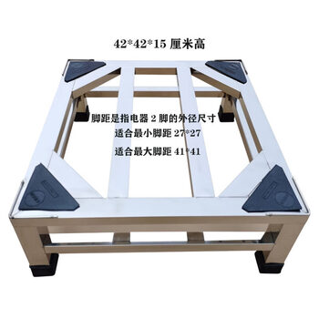 Maixinyi washing machine base drum washing machine bracket refrigerator bracket fully automatic washing machine stainless steel heightened shelf width 42*depth 42*height 15