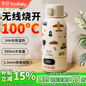 Pregnant baby can boil portable thermostatic cup, thermostatic kettle, baby warm milk thermos cup for making milk when going out, wireless water boiling cup