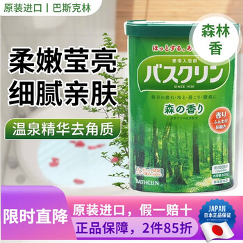 Basulin imported from japan, nourishing, beautifying, exfoliating, body bath, shower, scrub, hot spring bath salt bath agent, forest fragrance 600g