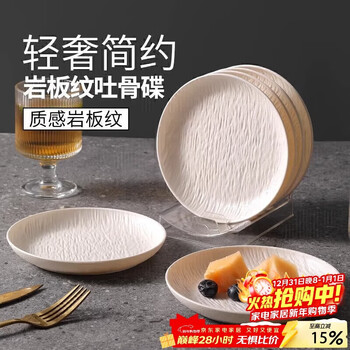 Pakchoice light luxury spit-bone dish household table garbage plate high-end household fruit snack plate high-end spit-bone dish