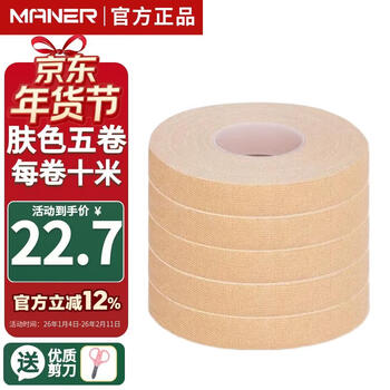 Maner musical instrument guzheng tape for adults and children breathable pipa guzheng nail tape with good stickiness and no glue loss 10 meters 5 rolls