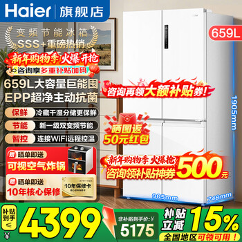 Haier 659l refrigerator cross door four-door first-class energy efficiency dual frequency conversion energy-saving epp ultra-clean system household ultra-large capacity air-cooled frost-free trade-in subsidy 659 liters ice white + epp ultra-clean system + oxygen-blocking dry and wet storage