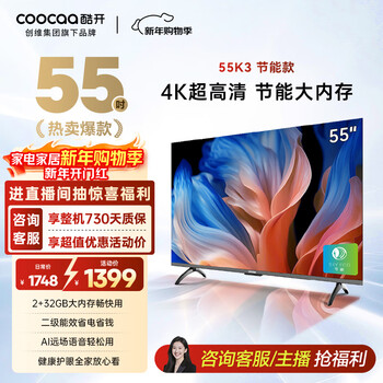 Cool chuangwei 55k3 energy-saving tv 55-inch popular recommendation 2+32gb far-field voice trade-in state-subsidized smart flat-panel tv 55p3dgt