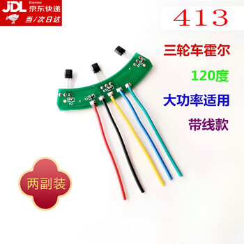Jd logistics hall plate components for two-wheel and three-wheel electric vehicle motors hall sensor with plate and line 41f 413 universal type three-wheel (413) 2 pieces with line