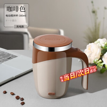 Huaming fuguang 304 stainless steel fully automatic mixing cup liner rechargeable coffee cup electric cup lazy water cup coffee color rechargeable 380mi