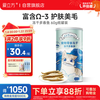 Icube freeze-dried cat snacks dried small fish cat snacks dried small fish freeze-dried spring fish 60g for cats