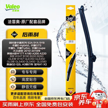 Valeo (valeo) swf rear window wiper single piece porsche cayenne touareg mercedes-benz a-class b-class glegls audi bmw x1x2