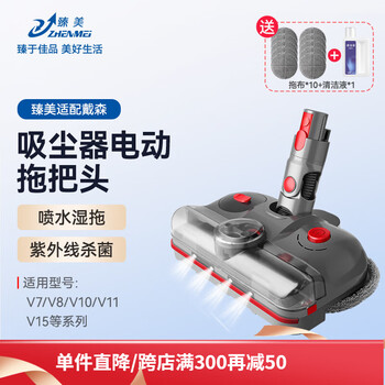 Zhenmei adapts to dyson vacuum cleaner accessories mopping head v6v7v8v10/slim v11/v15 suction and mopping integrated electric mop head cleaning fluid v7/8/10/11/15 luxury uv sterilization model