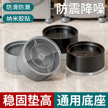 Shouli washing machine base universal fixed tripod mat bracket fully automatic drum raising bracket anti-vibration anti-slip foot mats plain gray large chassis upgraded load-bearing/shock-absorbing anti-slip 4 pack 1 layer