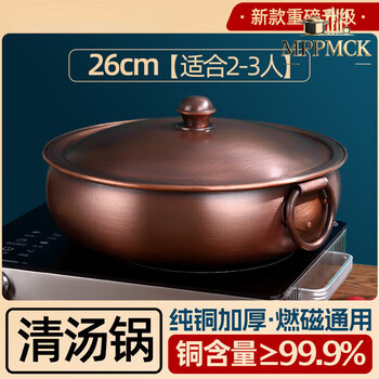 Tuojin copper hot pot pure copper thickened induction cooker pan household old-fashioned mandarin duck copper pot collector's edition clear soup/4-5 people collector's edition clear soup/2-3 people pure copper thickened 26cm