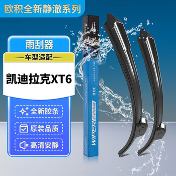 Ouji jingche series wiper cadillac xt6 wiper wiper a-grade strip