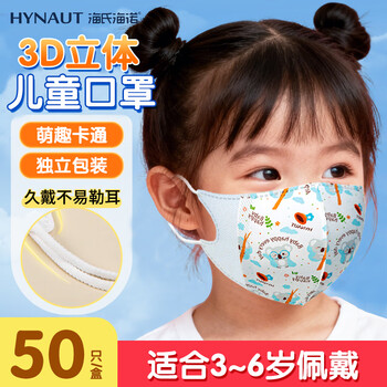 Haishi hainuo disposable children's masks for 3-6 years old, individually packaged, one in one bag, 3d children's dust-proof and pollen-proof, 50 pieces