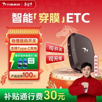 Wanji technology’s smart cardless etc. processing can switch on and off wechat deductions for national high-speed general-purpose vehicle-mounted etc equipment