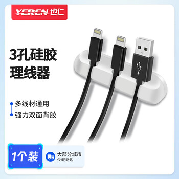 Yeren desktop cable manager, self-adhesive 3-hole buckle holder, headphone charging cable storage card holder, under-desk power cord audio harness without punching holes yr-zd34