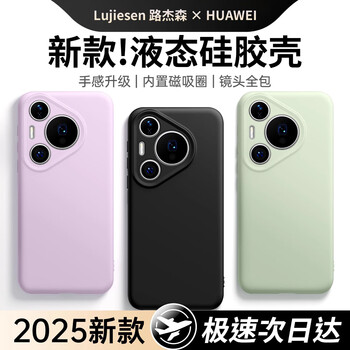 Lu jason is suitable for huawei pura80 mobile phone case. new pura80pro liquid silicone pura70pro all-inclusive lens anti-fall p80ultra protective soft case por+ advanced ultra-thin cardamom green dust-free fluff丨shock-absorbing anti-fall丨skin-friendly feel huawei pura 70