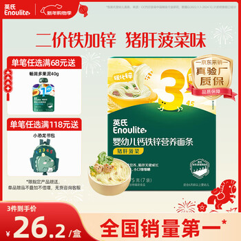 Engnice infant noodles pork liver and spinach flavor 175g baby complementary food infant and children breakfast noodles purchasing and sales testing factory