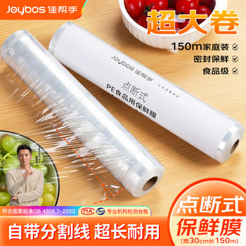 Good helper nicholas tse recommends food-grade cling film 30cm*150m point-break type knife-free tear-free large roll of kitchen supplies