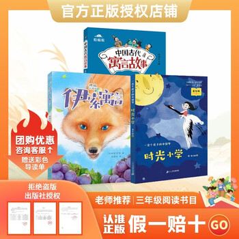 The book of all things 26 cold third grade ancient chinese fables compiled edition aesop's fables compiled color inserts tiangong kaiwu children's reading edition c genuine free reading sheet affordable ancient chinese fables aesop's fables shiguang primary school free reading sheet