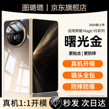 Tu lulu imported from germany, suitable for honor magic v5 mobile phone case 2025 new v5 protective cover folding screen transparent ultra-thin v3 shell all-inclusive anti-fall light luxury v2 high-end sense fully transparent showing off the new machine丨ice-thin feeling丨more beautiful than bare metal honor magic v5