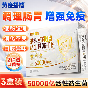 Golden partner active probiotic freeze-dried powder for middle-aged and elderly adults to regulate gastrointestinal constipation 500 billion 25 pieces * 3 boxes