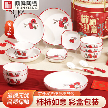 Shunxiang tableware set for housewarming, spring festival gift bowl and plate set, wedding gift, warm home persimmon persimmon wishful gift box