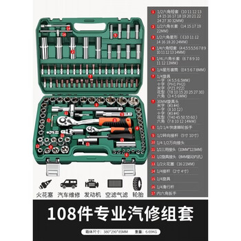 Green forest auto repair tool set socket wrench ratchet auto repair tool box multifunctional xiaofei combination car repair upgraded 72-tooth curved handle auto repair 108-piece set